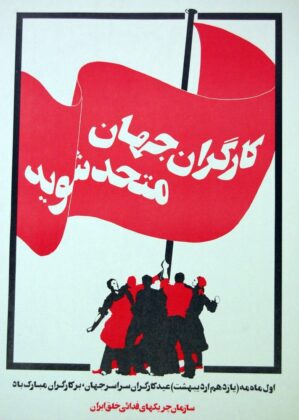 Iran ‘Dunyanin Iscileri Birlesin 1979 min